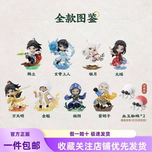 新品MINISO名创优品凡人修仙传动画虚天修罗谱系列Q版手办盲盒