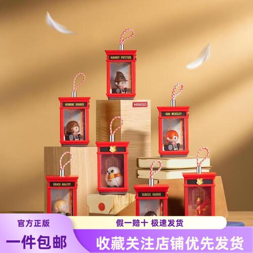 新品 miniso名创优品哈利波特魔法屋系列挂件盲盒潮玩摆件送礼