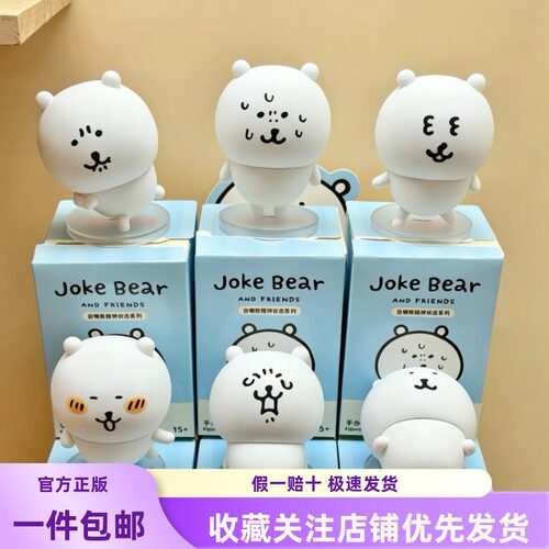 MINISO名创优品Joke-Bear-and-Friends系列精神状态手办盲盒礼物