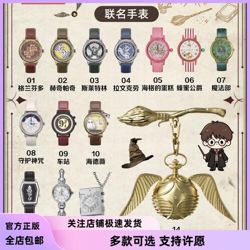 现货 MINISO名创优品联名哈利波特系列手表盲盒周边腕表生日礼物