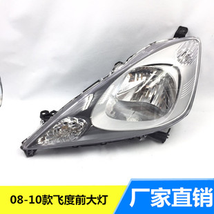 适用二代飞度大灯08 09 10 11 12 13年款两厢大灯 灯罩大灯半总成