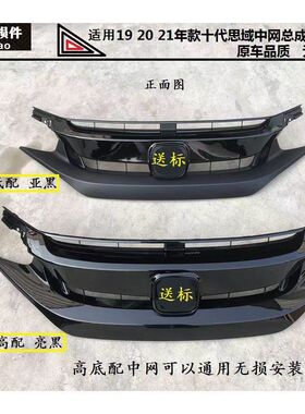 适用16 17 19 20 21年款思域前中网前脸格珊黑色亮条十代思域中网