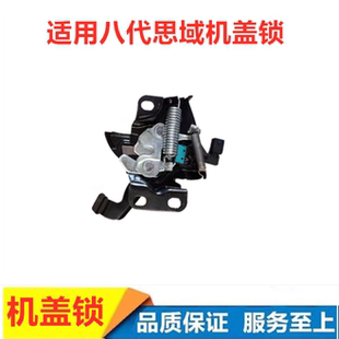 适用于06-11年款思域机盖锁 八代思域引擎盖头盖锁机发动机盖锁块