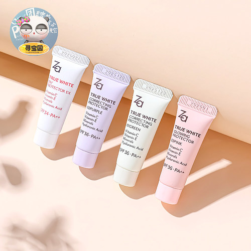 Za隔离三合一防晒保湿提亮肤色