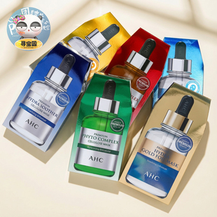 韩国AHC面膜3.0三代玻尿酸黄金锡纸黑松露补水保湿提拉紧致爱和纯
