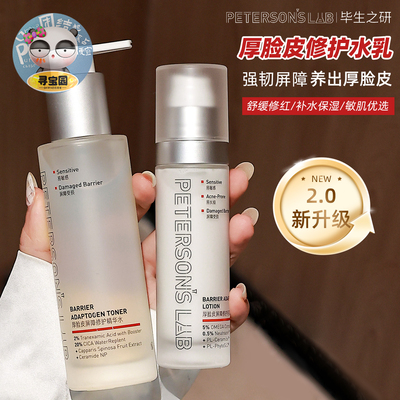 拯救烂脸！毕生之研厚脸皮水乳 闵感肌舒缓修护补水保湿滋润褪红