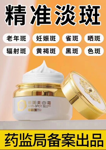 美主人祛斑美白霜保湿润肤提亮肤色淡化色斑雀斑烟酰胺面霜