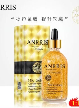 爱莉斯鱼子精华24k黄金面部补水