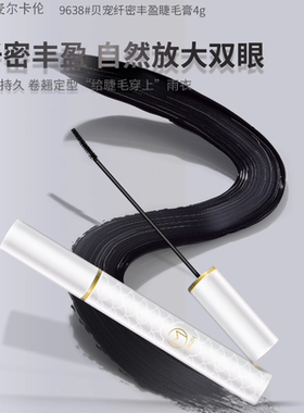 麦尔卡伦防水纤长卷翘不晕染黑色细刷防晕染 纤长 卷翘 定型 持久