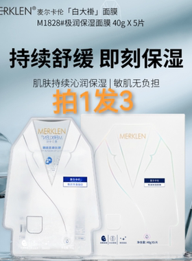 发2盒麦尔卡伦极润舒缓补水保湿修护收缩毛孔紧致白色深层滋养