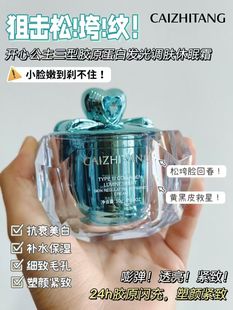 开心公主胶原蛋白发光调肤休眠养颜霜淡纹抗皱补水保湿紧致弹嫩