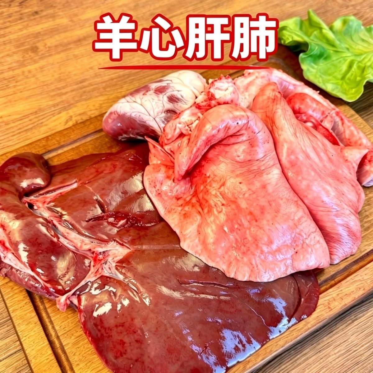 新鲜生羊肺羊杂全套羊下水全套羊羊杂