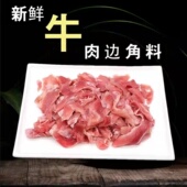 5斤新鲜牛碎肉冷冻半成品火锅烧烤餐饮商用边角料碎牛肉狗粮猫粮