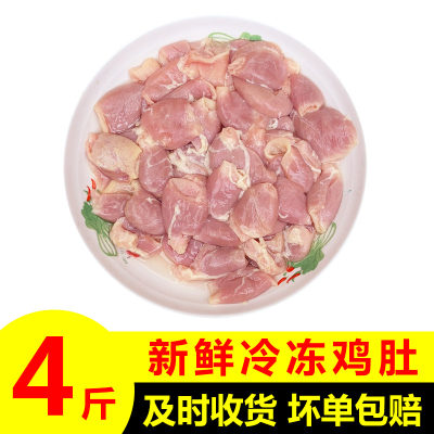 太合4斤装冷冻新鲜鸡腺胃鸡小肚生鲜鸡肚盐焗卤水鸡杂鸡嗉子食用