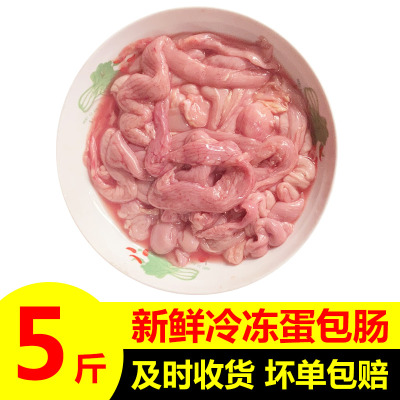 5斤新鲜鸡生肠蛋包肠冷冻鸡杂内脏肠子蛋肠鸡肠子卤味炒菜食堂