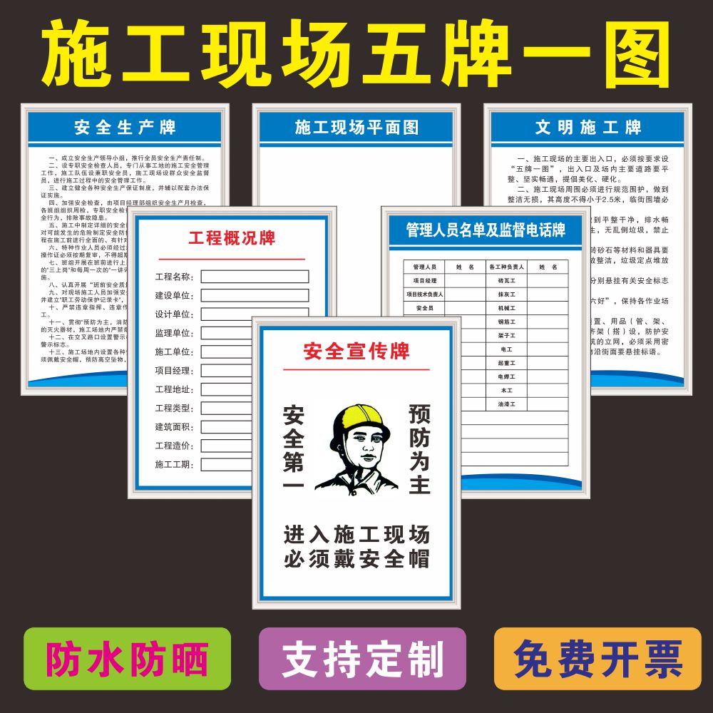 工地施工现场项目部安全规章管理制度牌八大员岗位职责五牌一图牌