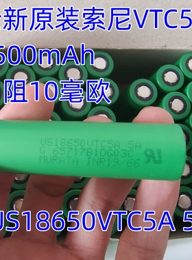 全新正品SONY索尼C6 18650锂电池VTC5A高倍率35a放电VTC6
