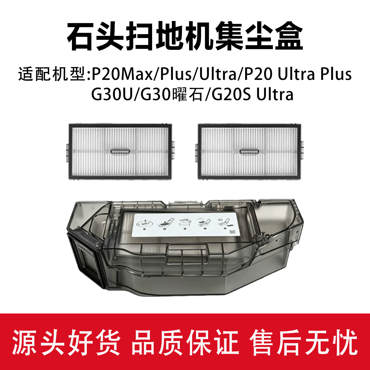 配石头P20 Max/P20UltraPlus/G30U/G20S Ultra扫地机器人尘盒配件