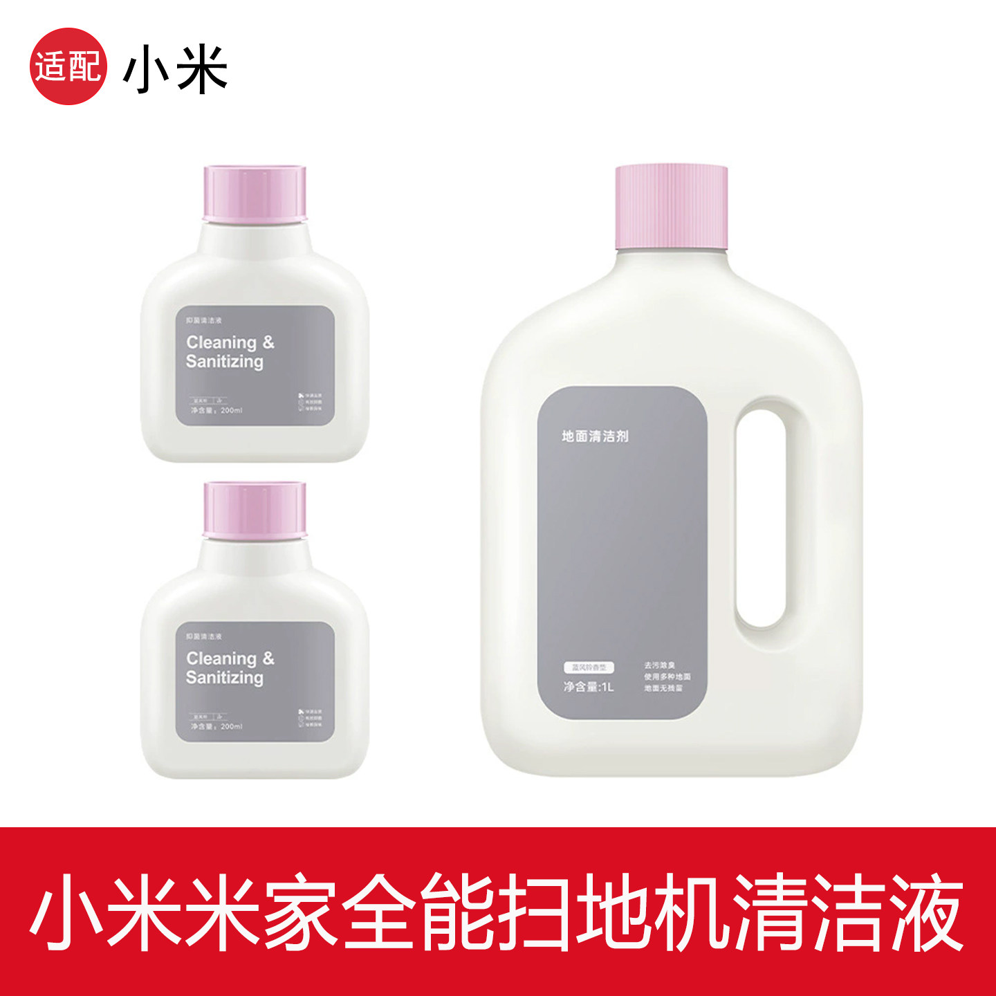 适配小米米家全能扫地机器人清洁液5C/5/M30S/M40S去污清洁剂耗材