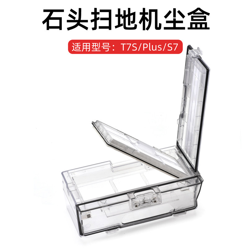 适配石头小米扫地机器人配件T7S/T7S Plus滤网尘盒S7集尘盒垃圾盒