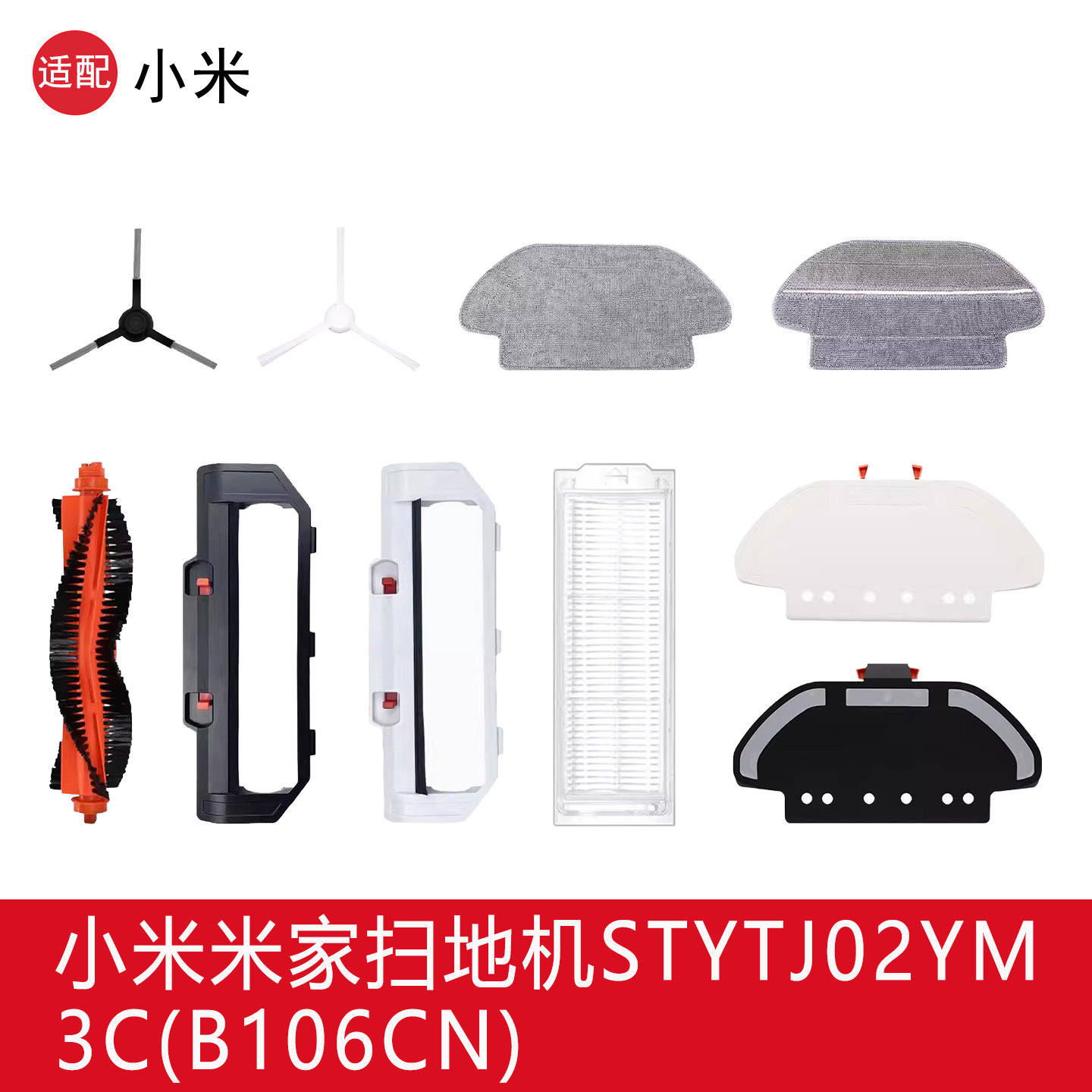 配小米米家3C扫地机器人配件STYTJ02YM抹拖布边滚刷滤网盖板支架