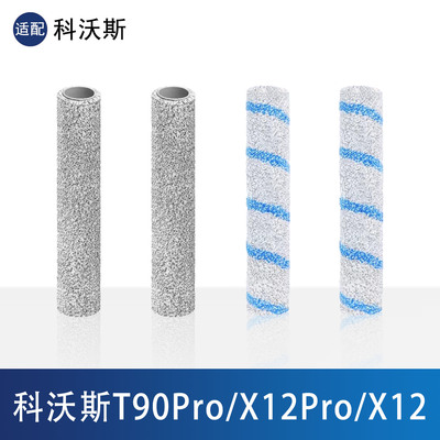 科沃斯t90pro/x12滚筒拖布配件