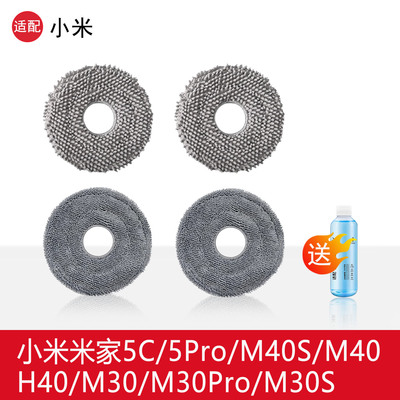 小米米家5CM30S扫地机配件拖布