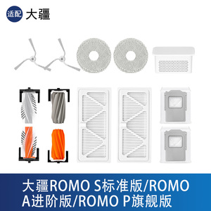配大疆DJI ROMO ASP扫地机器人配件尘袋拖布滤网边滚刷清洁液耗材
