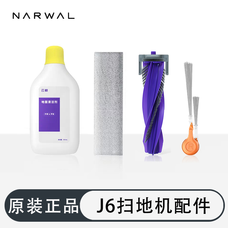 云鲸J6原装配件拖布集尘袋滚刷