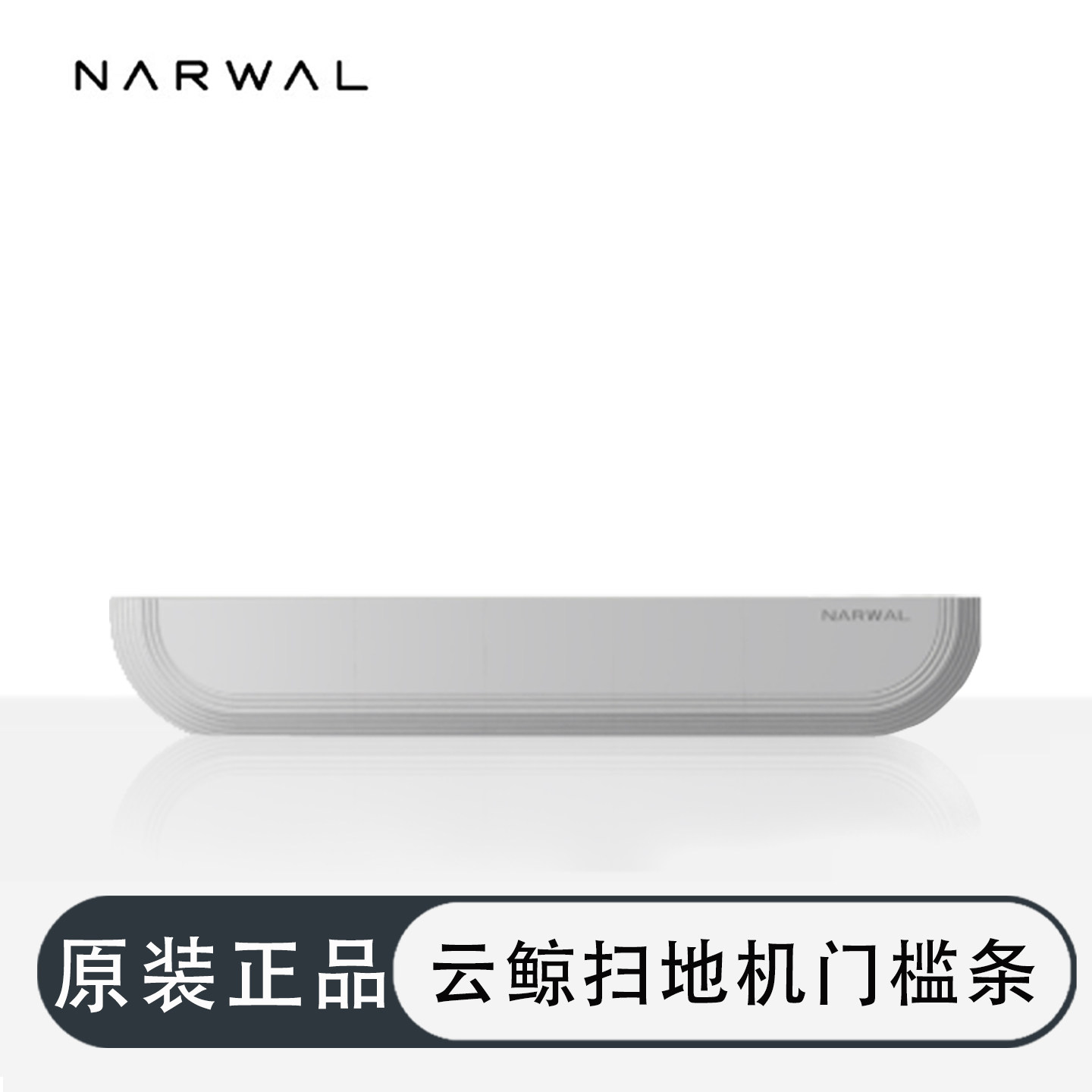 配云鲸扫地机器人配件门槛条爬坡垫厨房门口台阶斜坡上坡辅助耗材