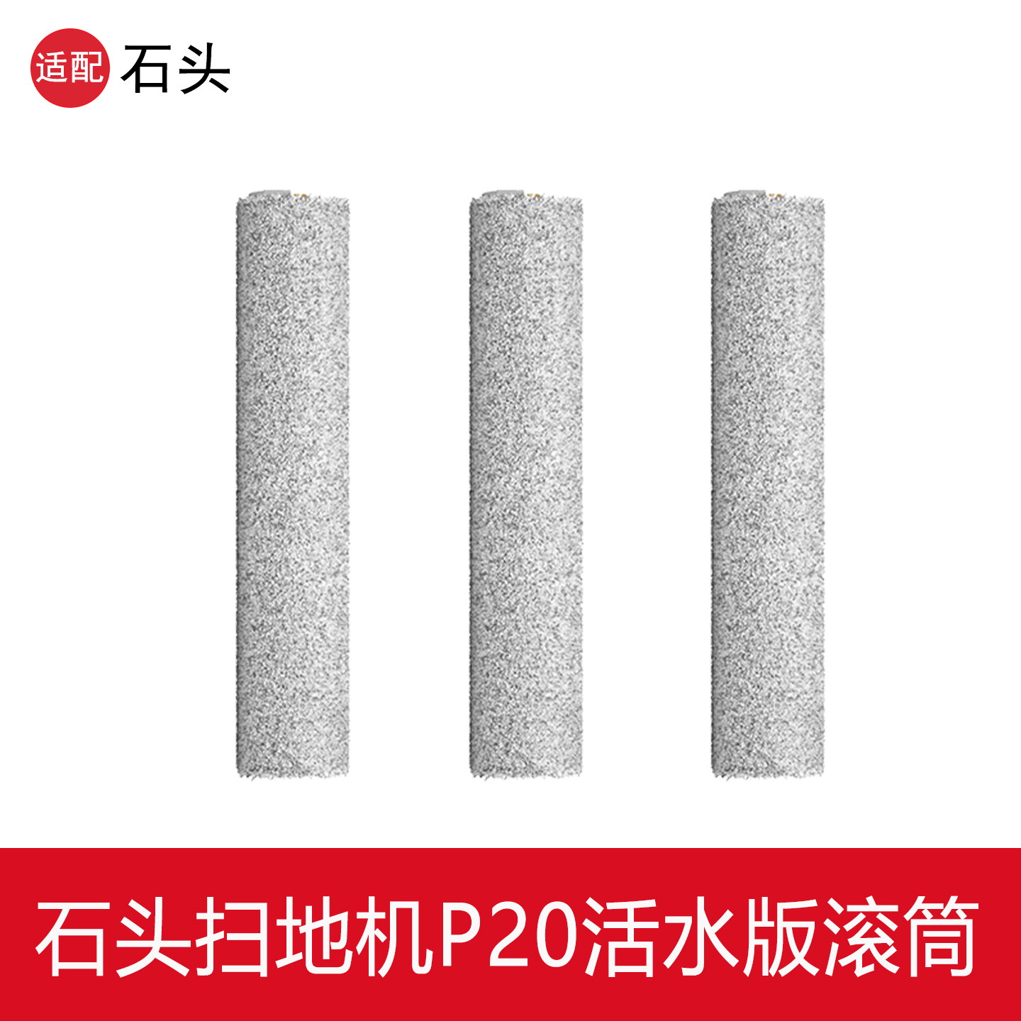 石头P20活水版滚筒拖布