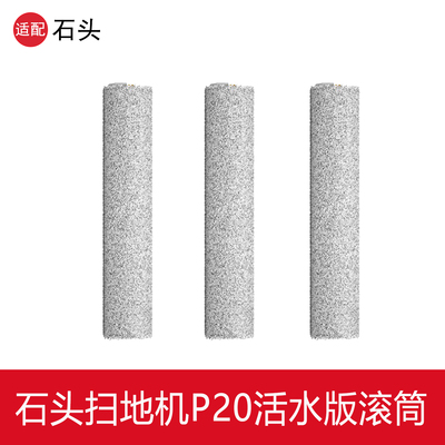 石头P20活水版滚筒拖布