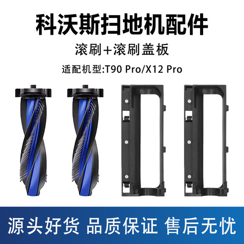 科沃斯t90pro滚刷盖板配件