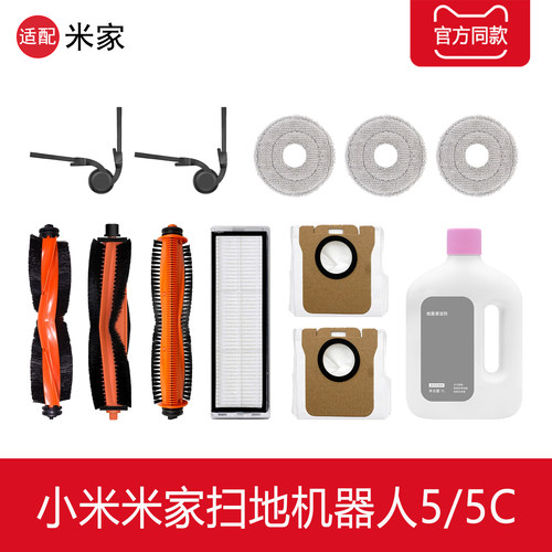 米米家5C扫地机器人配件尘袋拖布