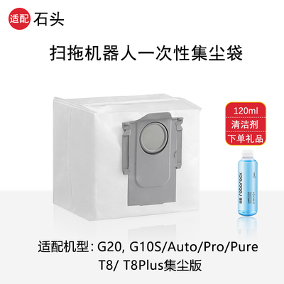 石头集尘袋G10S/T8Plus/G20耗材