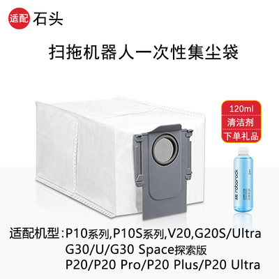 石头P20活水版集尘袋垃圾袋耗材
