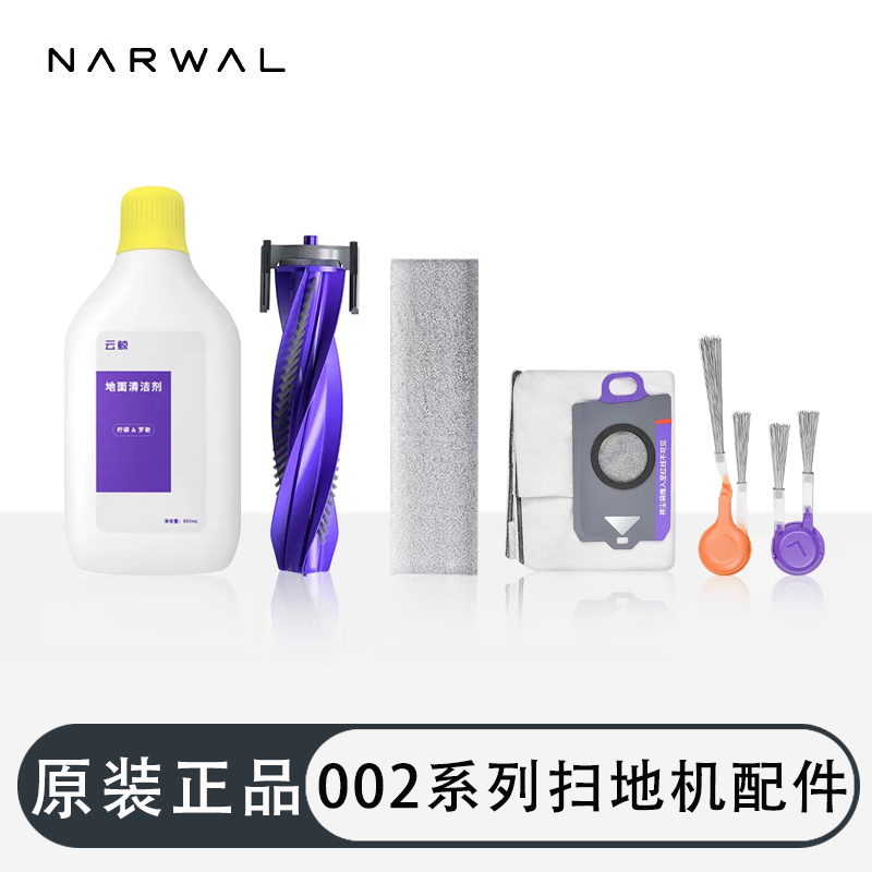 云鲸002原装配件拖布尘袋清洁剂