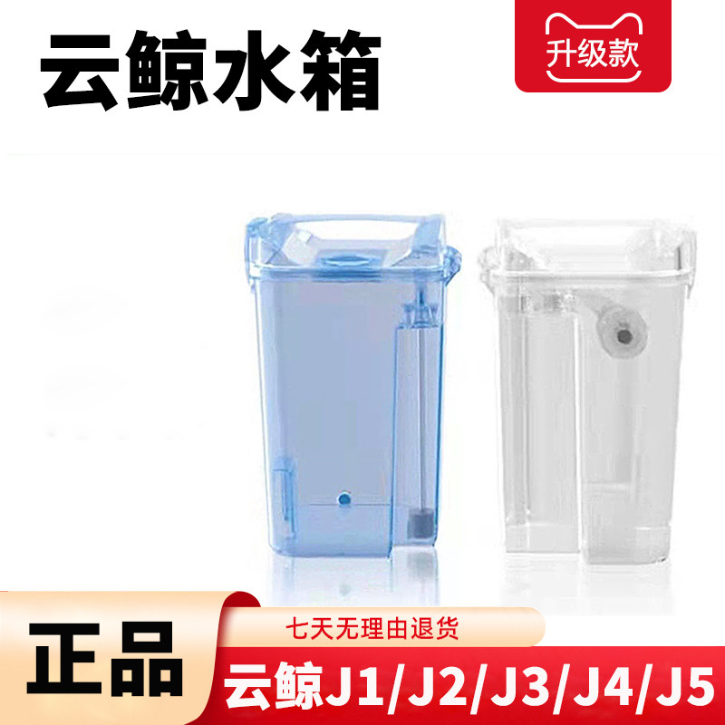 适配云鲸扫拖机器人配件J1J2J3J4J5逍遥001清水箱过滤海绵污水桶