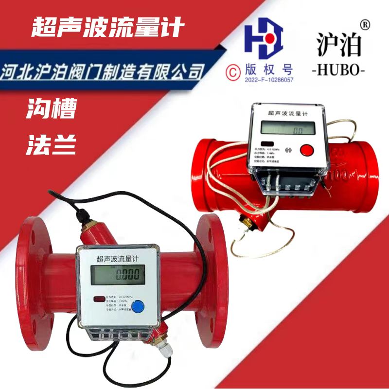 消防专用超生波流量计