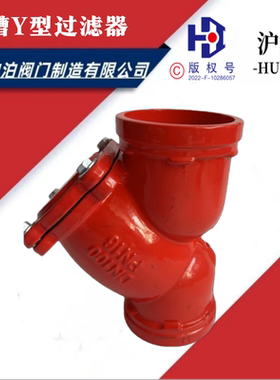 沟槽Y型过滤器G81H-16Q卡箍式过滤阀带滤网阀门DN100管道卡连接