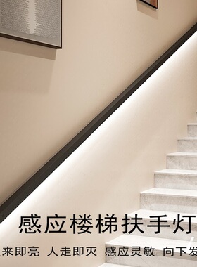 楼梯侧面扶手发光灯带复试别墅过道走廊简约人体感应长条明装壁灯