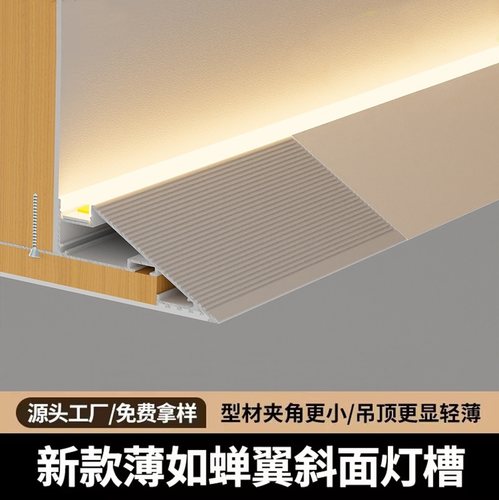 薄如蝉翼灯槽斜面反光灯槽