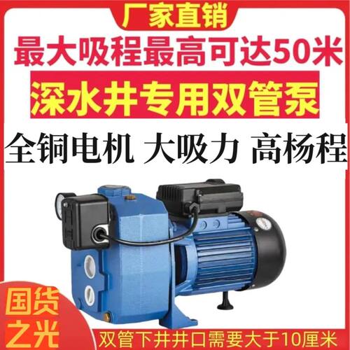 双管自吸泵喷射泵大吸程20米30米深水井地下水自吸水泵高扬程全铜