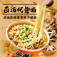 素食新派菌汤代餐面非油炸麦铁棍山药免煮方便泡面条
