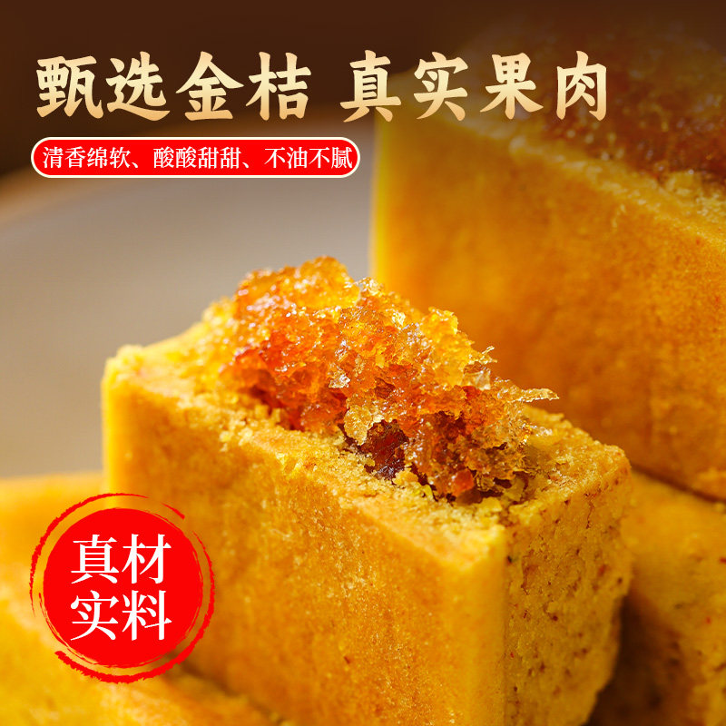 中尚素品 金桔酥 无蛋奶净素酥饼 清香减糖 零食点心新鲜传统糕点