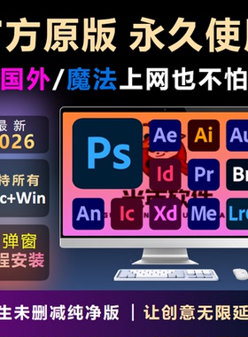 2025ps软件Adobe全家桶PS/PR/AI/ID远程安装win/MAC苹果M1M2M3M4