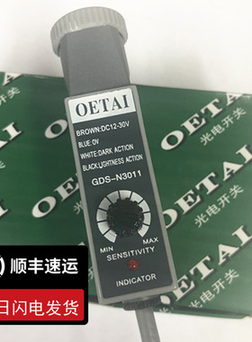 实体店欧尔泰OETAI包装机械色标传感器GDS-N3011蓝光源光电眼