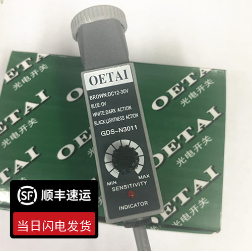实体店欧尔泰OETAI包装机械色标传感器GDS-N3011蓝光源光电眼