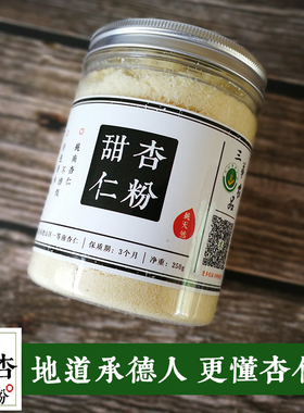 承德纯南杏仁粉 甜杏仁粉冲泡露露 烘焙马卡龙糕点面膜粉 250g/瓶