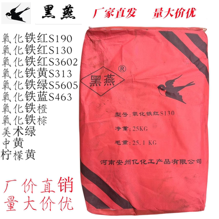 包邮厂价直销氧化铁颜料氧化铁红氧化铁黄氧化铁黑铁绿彩砖颜料